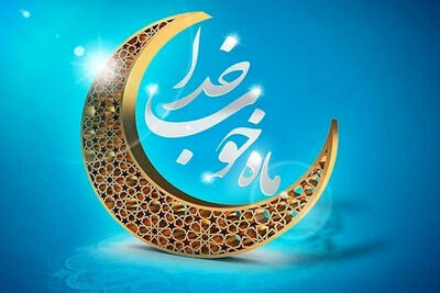  رمضان از نگاه امام موسی کاظم(ع) و امام رضا(ع)