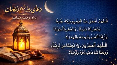  دعای روز نهم رمضان همراه با ترجمه فارسی