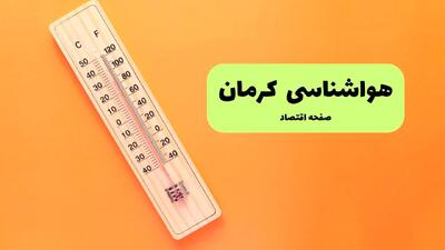 هواشناسی کرمان ۲۴ ساعت آینده | پیش بینی وضعیت آب و هوا کرمان فردا شنبه ۹ اسفند ماه ۱۴۰۴