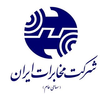  رشد 79 درصدی درآمدهای ماهانه مخابرات ایران در پایان بهمن 1404