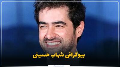  شهاب حسینی کیست؟ بیوگرافی بازیگر، کارگردان و برنده جایزه نخل طلا