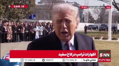  اظهارات تکراری ترامپ: هنوز تصمیم نهایی را درباره ایران نگرفته‌ام / من تصمیم گیرنده در مورد ایران هستم/ آنها نباید سلاح هسته‌ای داشته باشند
