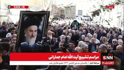  مراسم تشییع پیکر آیت‌الله امام جمارانی