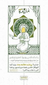  خدایا! بی‌منّت نجاتم بده، روزی که گنهکارا حاضرن همۀ عزیزانشون رو فدا کنن تا نجات پیدا کنن!