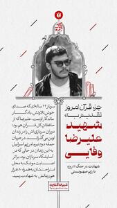  جز قرآن امروز تقدیم به شهید علیرضا وفایی
