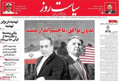  شطرنج تهران در ژنو/ دوراهی تاریخی جنگ و صلح/ پیشخوان