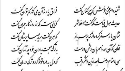  تفال/ شنیده‌ام سخنی خوش که پیر کنعان گفت