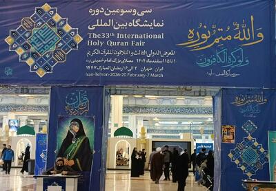  تعطیلی نمایشگاه قرآن در پی حمله رژیم صهیونیستی