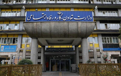  اطلاعیه وزارت تعاون، کار و رفاه اجتماعی درپی حمله آمریکا - اسراییل به ایران