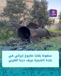  سقوط بخشی از موشک ایران در سوریه