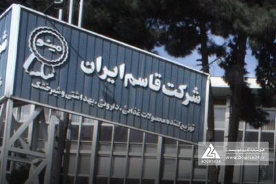  صدور مجوز افزایش سرمایه برای «قاسم»