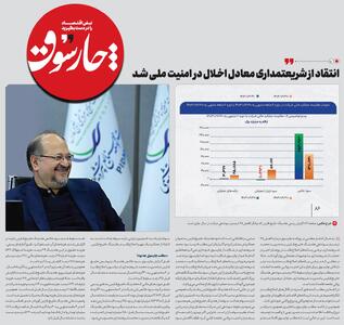  انتقاد از شر‌یعتمداری معادل اخلال در امنیت ملی شد