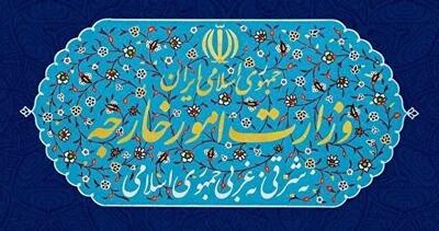  بیانیه وزارت خارجه درباره حمله آمریکا و اسرائیل به ایران