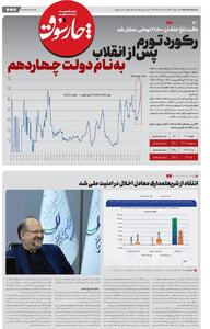  رکورد تورم پس از انقلاب توسط دولت چهاردهم شکسته شد
