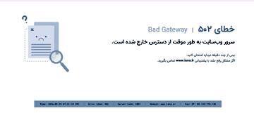  ایسنا و ایرنا از دسترس خارج شدند/ عصرایران هک شد؟