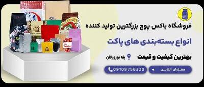  قیمت عمده جدیدترین پاکت های بسته بندی محصول