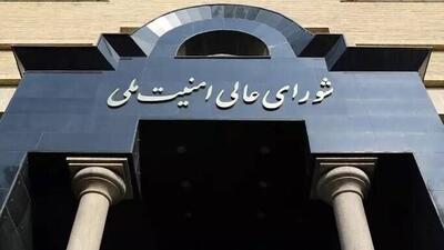  اطلاعیه شماره یک شورای عالی امنیت ملی: عملیات دو رژیم فاسد در تهران و برخی شهرها ادامه خواهد داشت؛ تا آنجا که ممکن است ضمن حفظ آرامش به مراکز و شهرهای دیگری که برایتان امکان پذیر است سفر نمایید