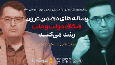  رسانه‌های دشمن درون شکاف حکومت و ملت رشد می‌کنند