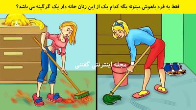  بازی فکری: فقط یه فرد باهوش میتونه بگه کدام یک از این زنان خانه دار یک گرگینه می باشد؟