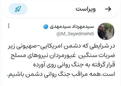  مراقب جنگ روانی دشمن باشیم