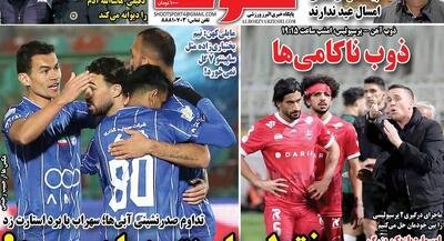  روزنامه‌های ورزشی شنبه ۹ اسفند ۱۴۰۴ | جهان نیوز