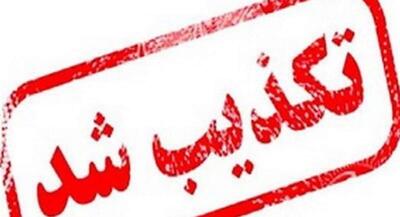  ترور پزشکیان تکذیب شد | جهان نیوز