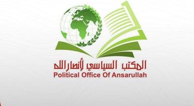  انصارالله تجاوز آمریکایی - اسرائیلی به ایران را محکوم کرد