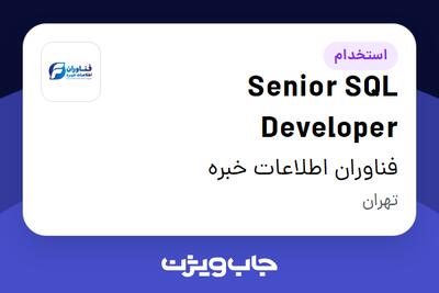  استخدام Senior SQL Developer در فناوران اطلاعات خبره