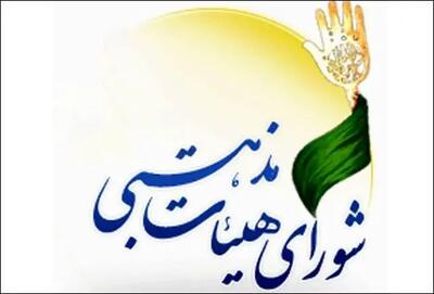  شورای هیئات مذهبی و مداحان فارس: در برابر جنگ روانی دشمن هوشیار باشیم