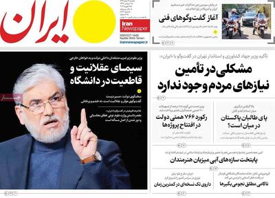  صفحه اول روزنامه های شنبه 9 اسفند 1404
