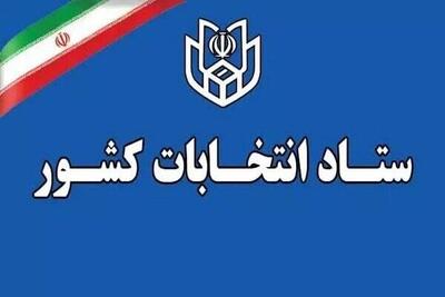  آغاز مهلت ثبت شکایت داوطلبان انتخابات شوراهای شهرها