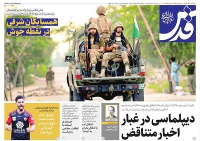  روزنامه های خراسان رضوی ۹ اسفند ۱۴۰۴