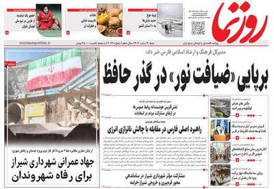  صفحه نخست روزنامه های استان فارس شنبه ۹ اسفندماه
