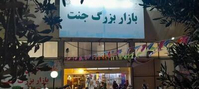  ۳۷ غرفه جدید برای بانوان بازار جنت