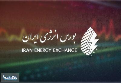  عرضه های امروز بورس انرژی ۹ اسفند ۱۴۰۴ | نفت ما