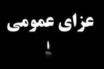  فردا در هرمزگان، عزای عمومی اعلام شد