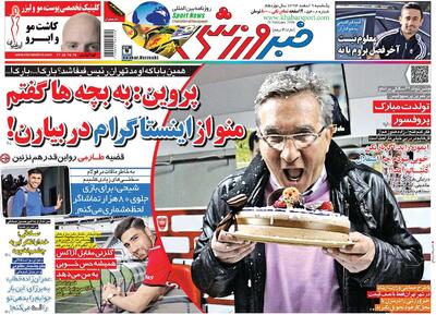  ۱۰ سال گذشت| پروین: به بچه‌ها گفتم منو از اینستاگرام در بیارن! - پارس فوتبال