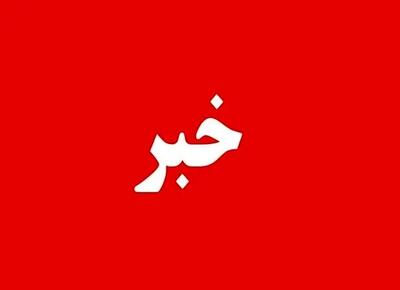  فردا یکشنبه در هرمزگان عزای عمومی است