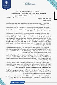  بیانیه وزارت امور خارجه در خصوص حمله آمریکا و اسرائیل به ایران