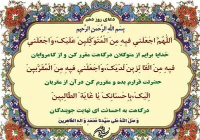  دعای روز دهم ماه مبارک رمضان | راه شناخت استجابت دعا + صوت و تفسیر