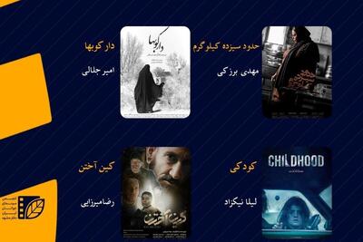  اکران چهار فیلم کوتاه در سینما مهرکوهسنگی مشهد (۹ اسفند ۱۴۰۴)