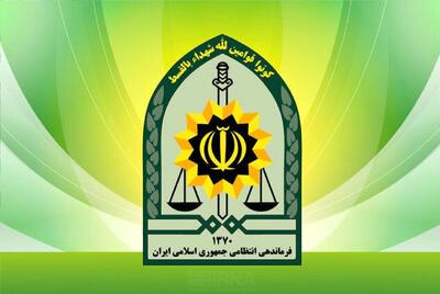  اطلاعیه فراجا / اوضاع تحت کنترل / هرگونه موارد مشکوک را به مرکز فوریت های پلیسی ۱۱۰ اعلام کنید