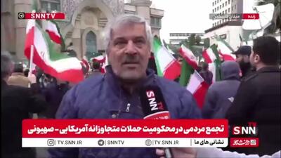  مردم در گفتگو با SNNTV: من رزمنده‌ای هستم که چهارده سالگی در دفاع مقدس شرکت کردم / الان هم اگر نیاز باشد حتما در میادین نبرد شرکت خواهم کرد