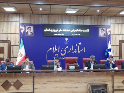  آمادگی کامل ایلام برای مدیریت شرایط ویژه / مدیران در خط مقدم خدمت‌رسانی