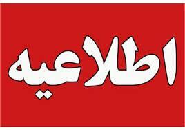  مردم موارد مشکوک را گزارش دهند