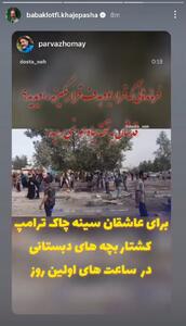  عکس: استوری پرواز همای درباره حملات وحشیانه