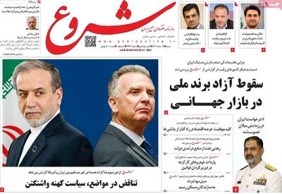  صفحه اول روزنامه های اقتصادی ۹ اسفند ۱۴۰۴