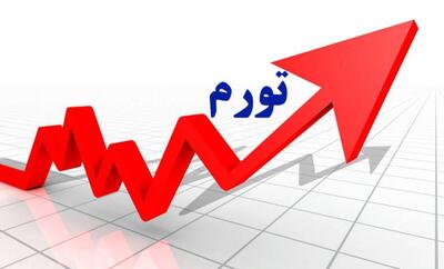  نرخ تورم هر ماه بیشتر از ماه قبل