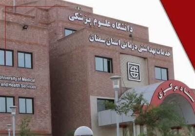  اعلام آمادگی دانشگاه علوم پزشکی سمنان برای کمک به هموطنان - تسنیم
