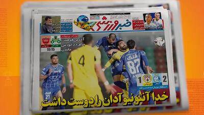  برد استقلال با سهراب در صدر روزنامه‌ها